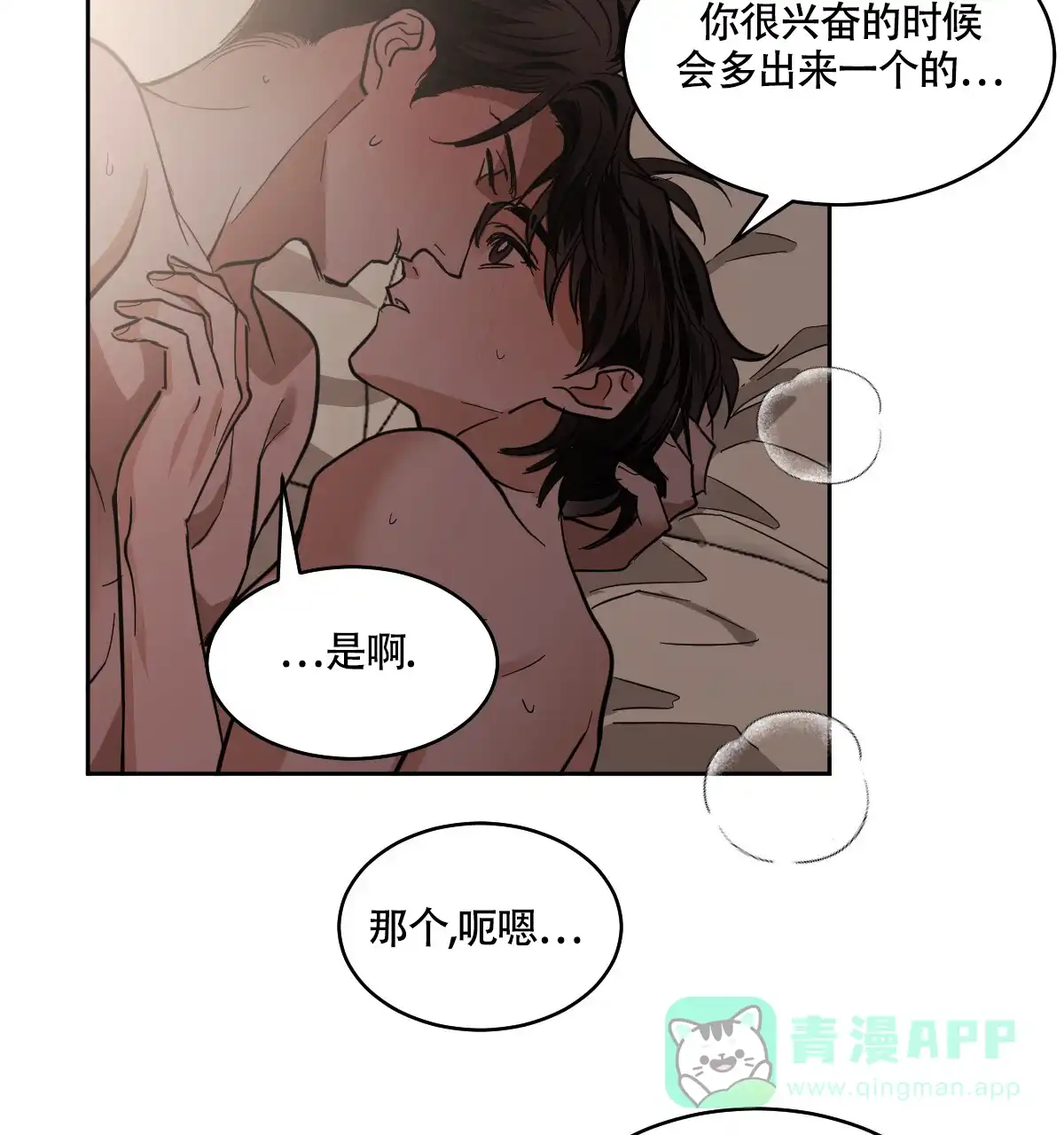 冷血动物 第130话 第11页