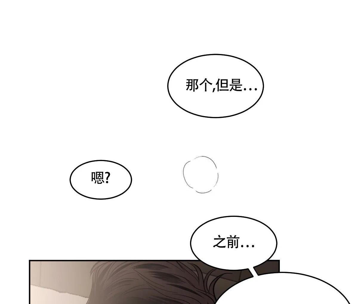 冷血动物 第130话 第10页