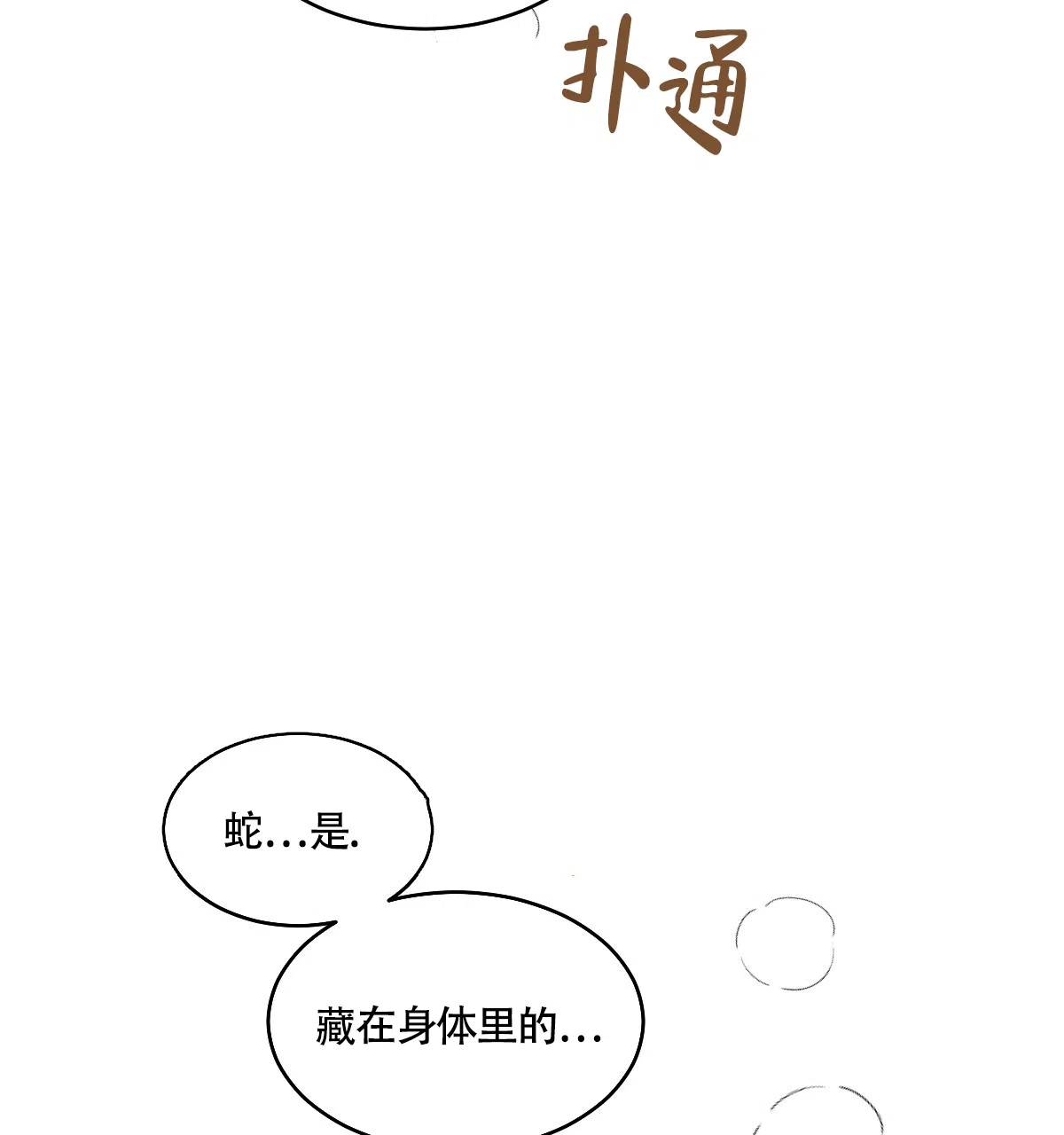 冷血动物 第131话 第8页