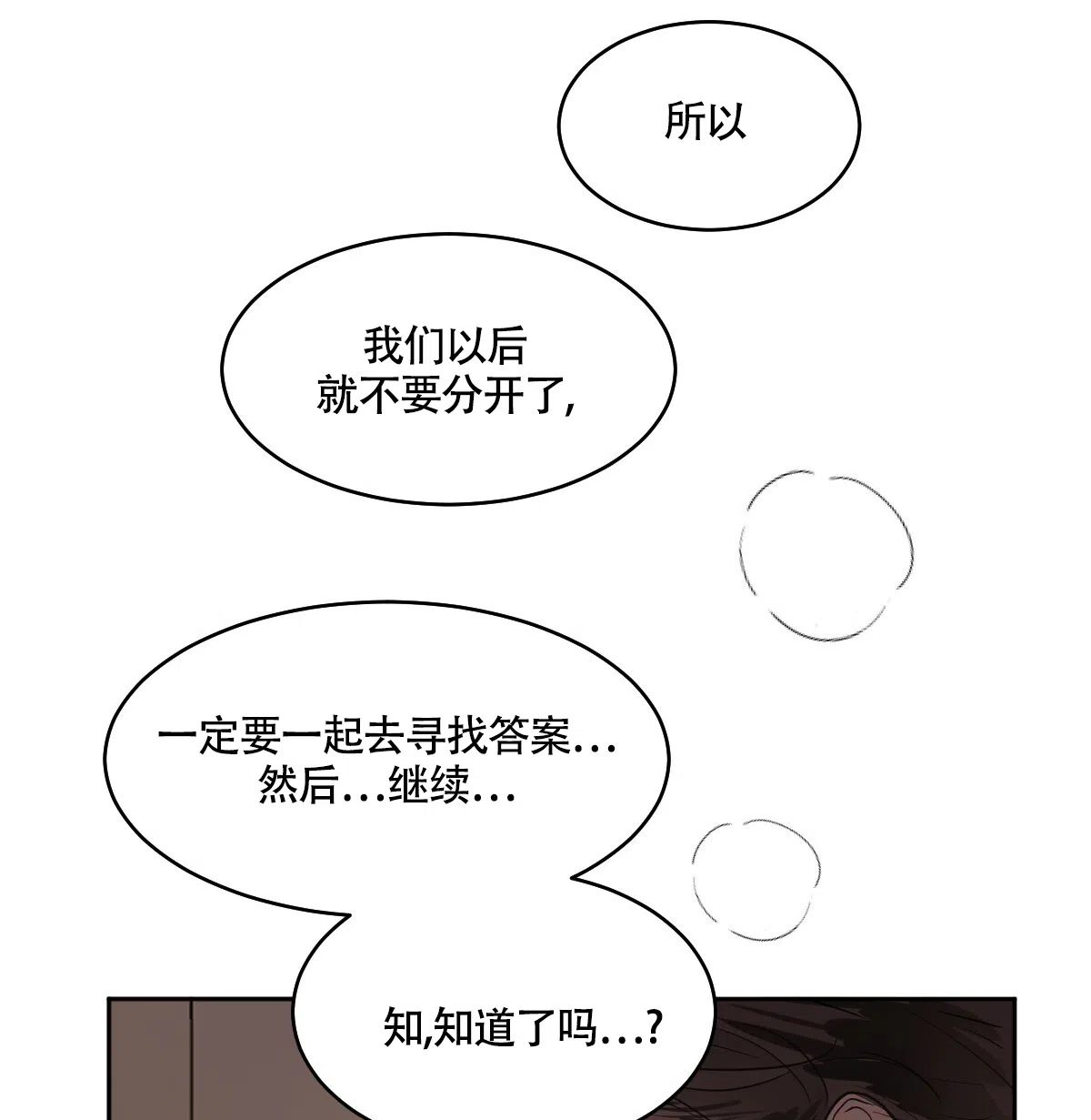 冷血动物 第131话 第38页