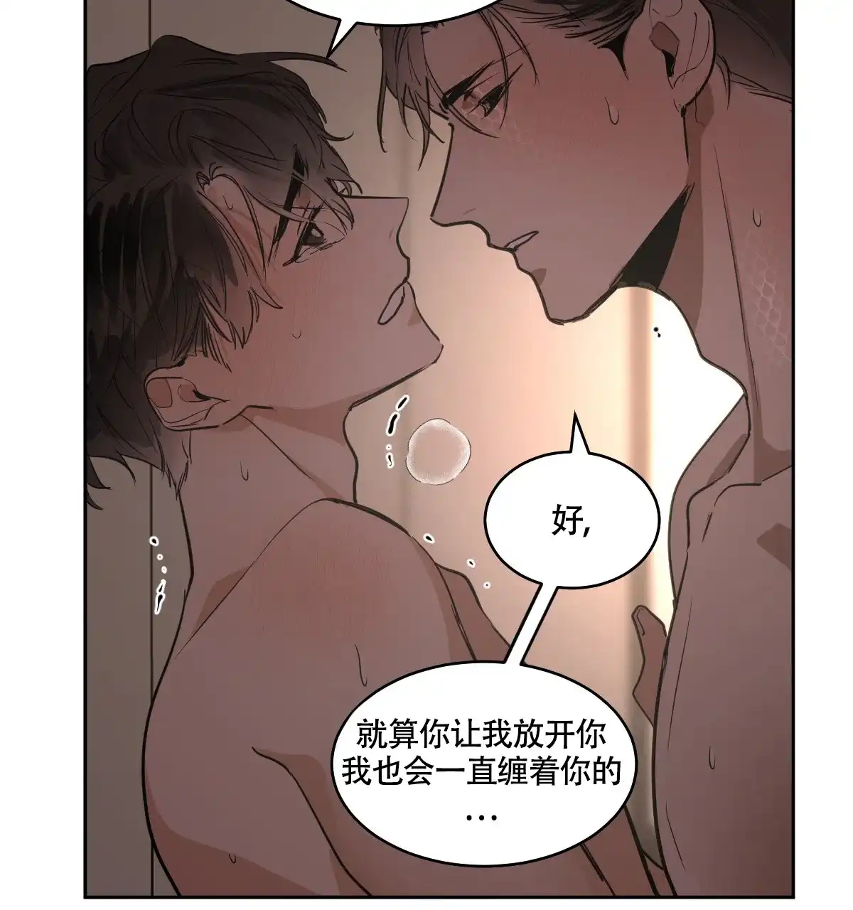 冷血动物 第131话 第39页