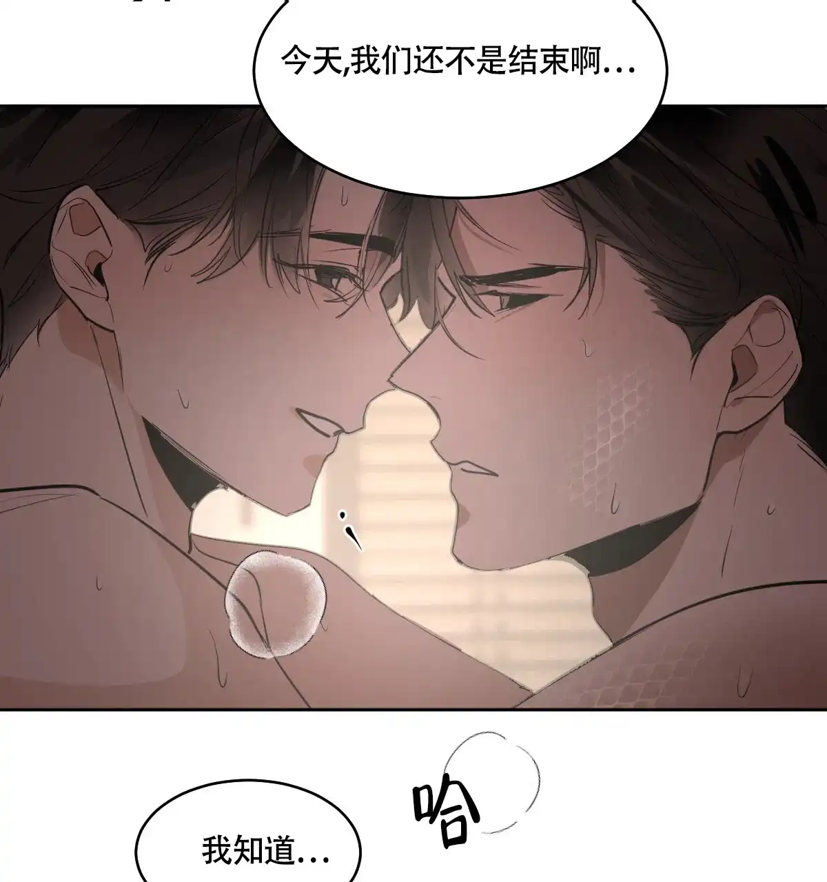 冷血动物 第131话 第33页