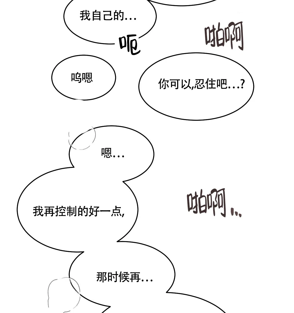 冷血动物 第131话 第32页