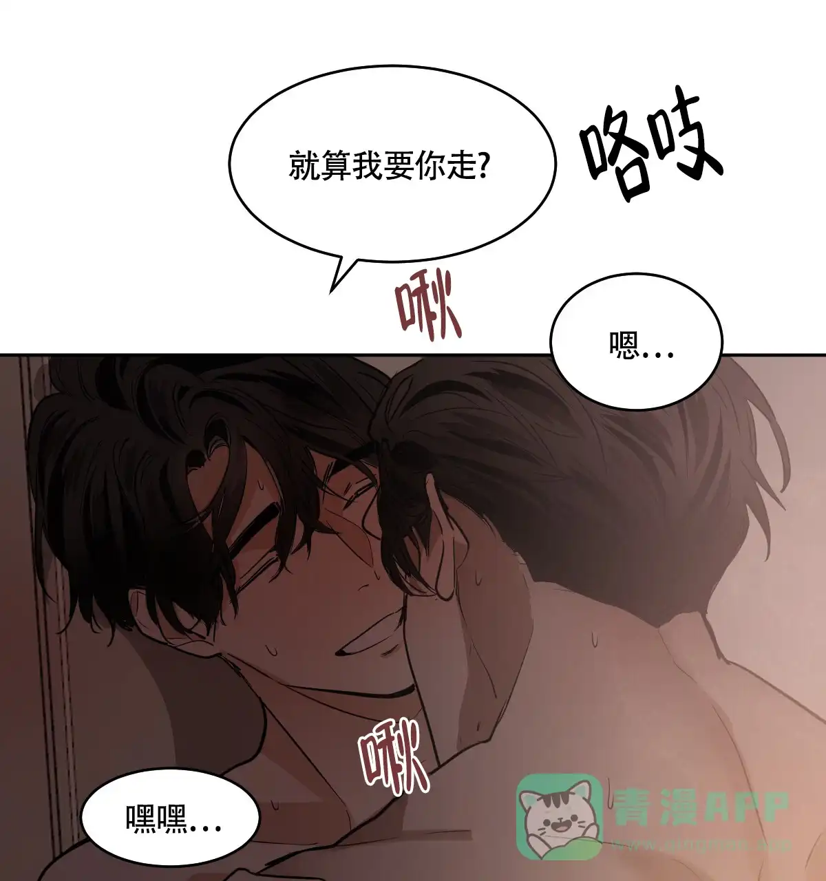 冷血动物 第131话 第41页
