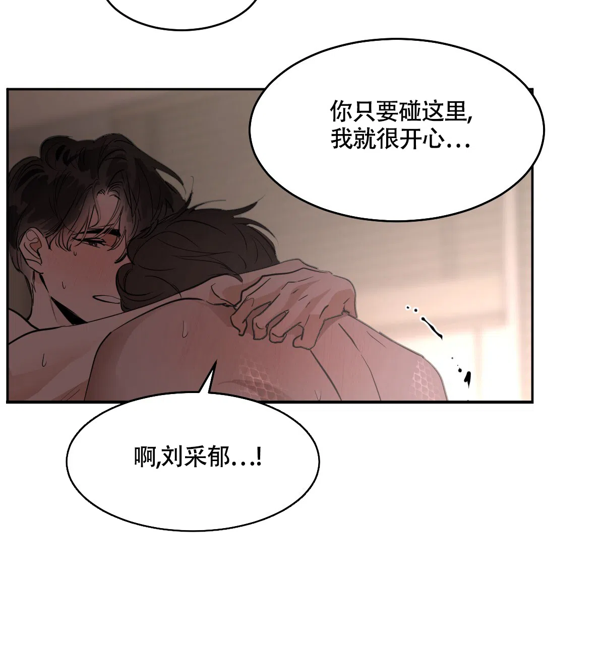 冷血动物 第131话 第34页