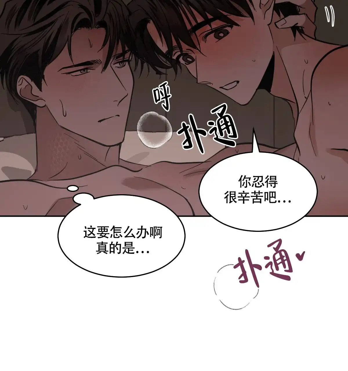 冷血动物 第131话 第13页