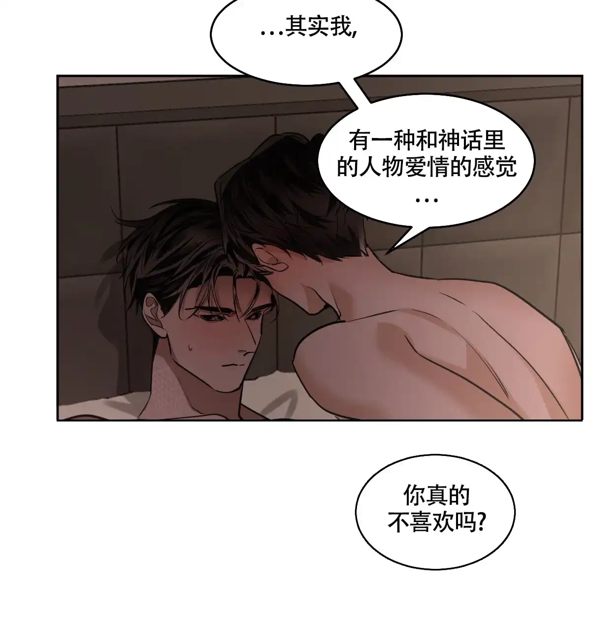 冷血动物 第131话 第5页
