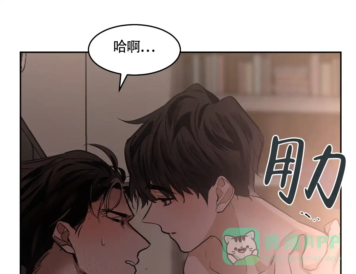 冷血动物 第131话 第6页