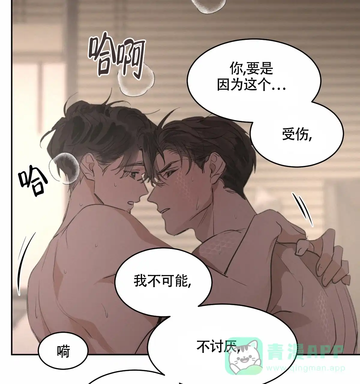 冷血动物 第131话 第31页