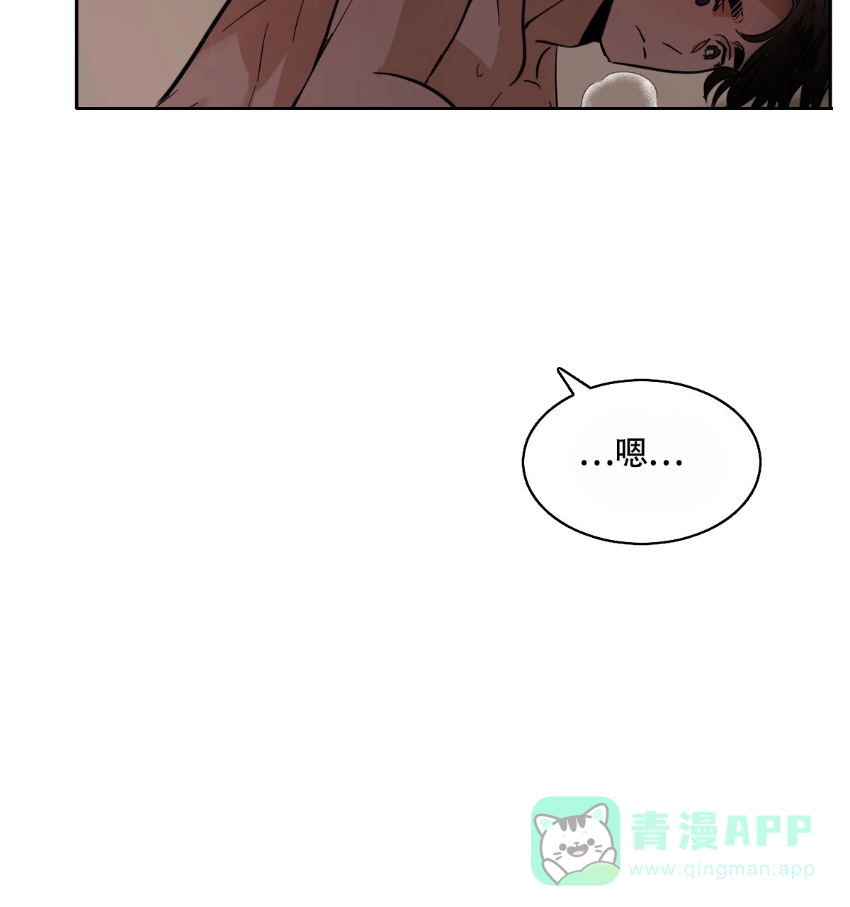 冷血动物 第131话 第16页
