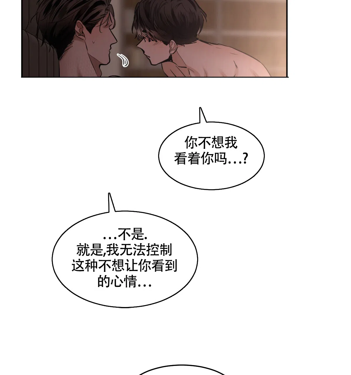 冷血动物 第131话 第4页