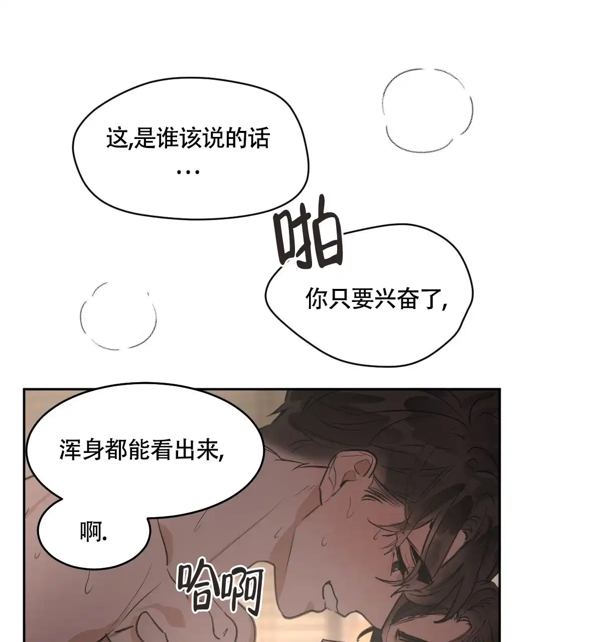 冷血动物 第131话 第25页