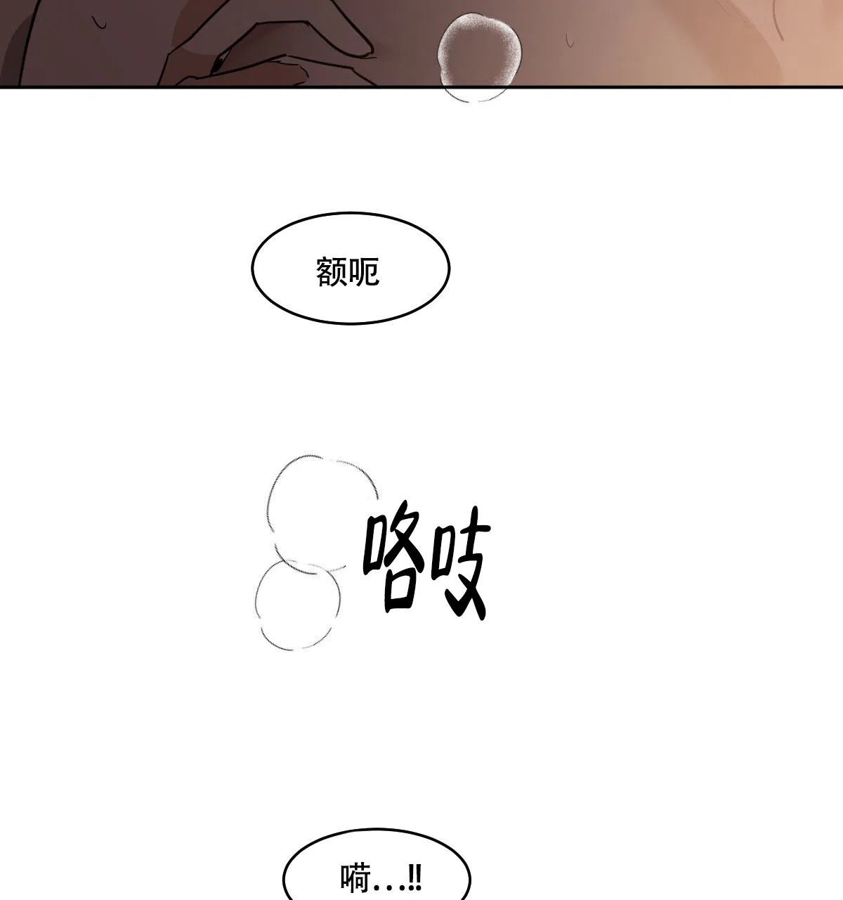 冷血动物 第131话 第42页