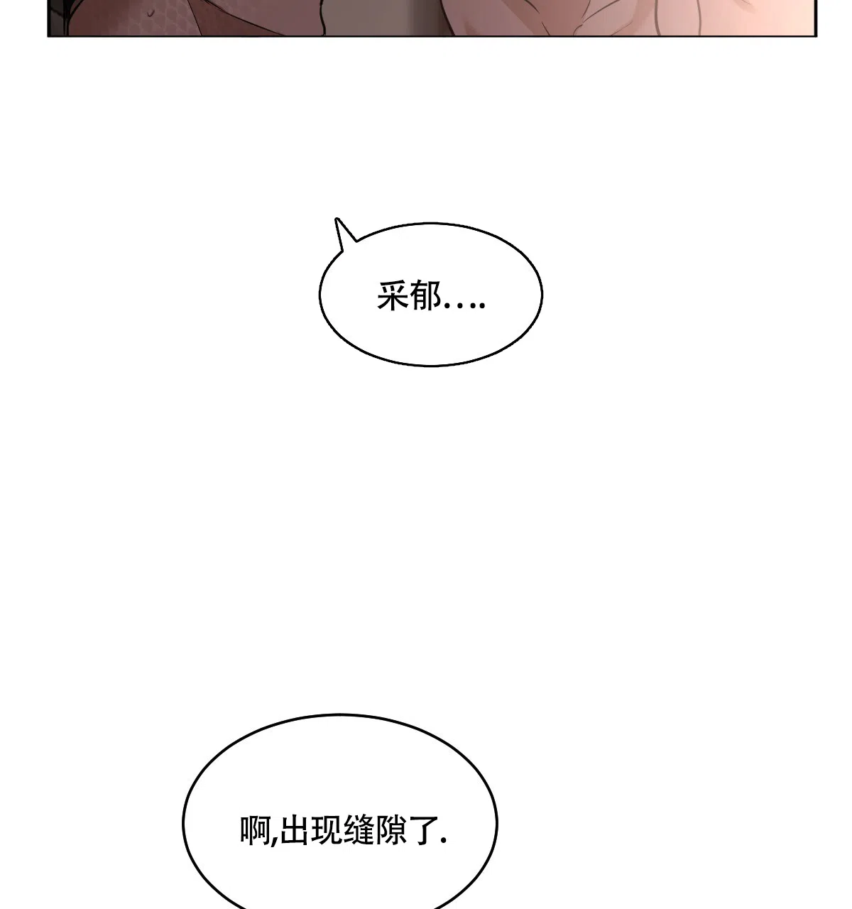 冷血动物 第131话 第7页