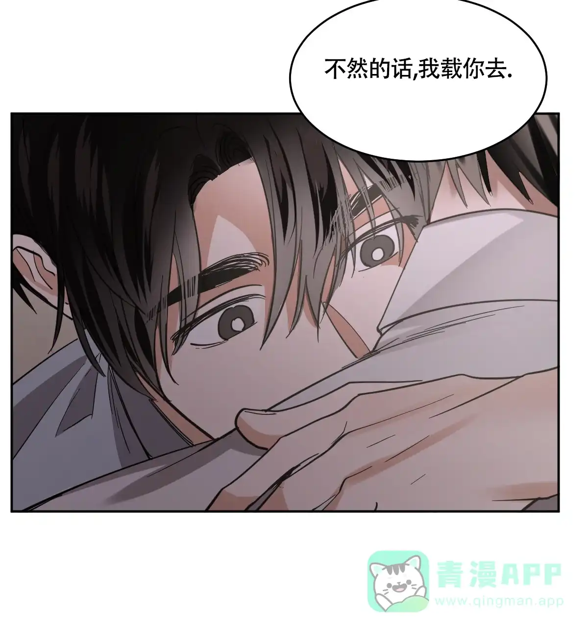 冷血动物 第132话 第31页