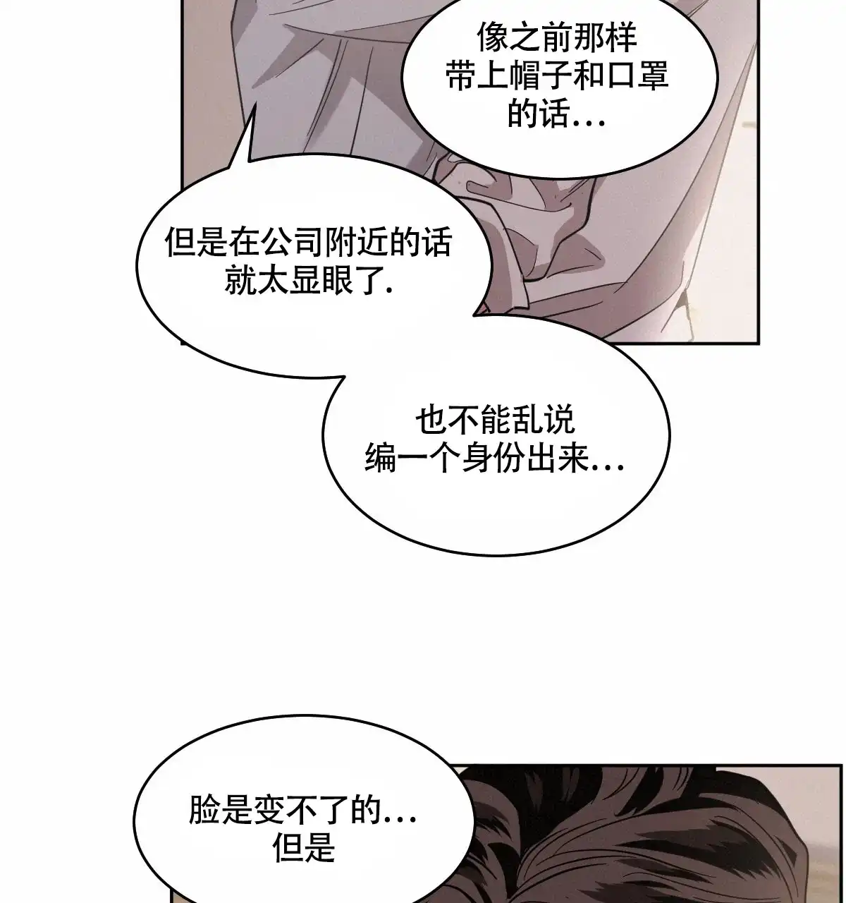 冷血动物 第132话 第34页