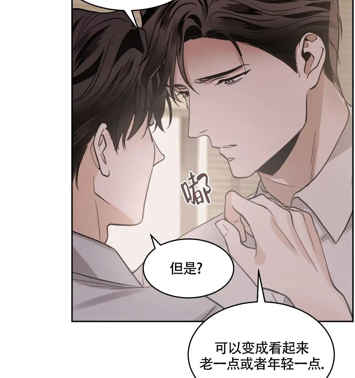 冷血动物 第132话 第35页