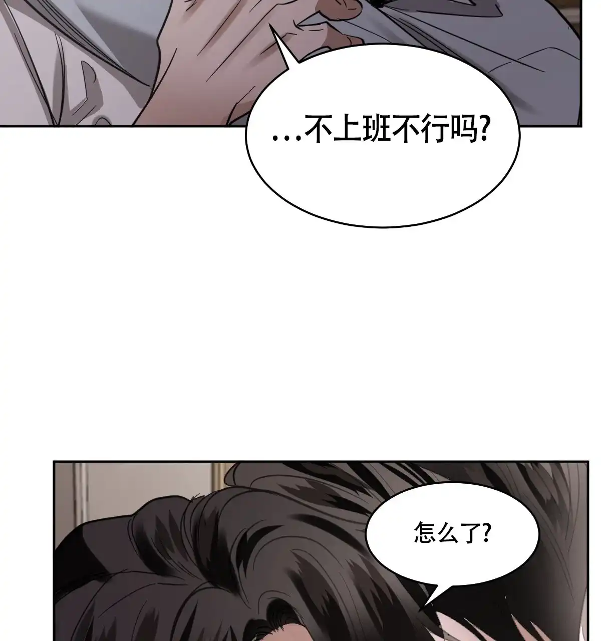 冷血动物 第132话 第29页