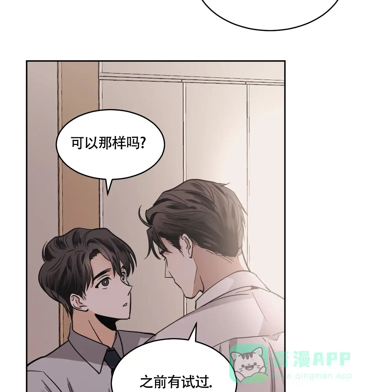 冷血动物 第132话 第36页