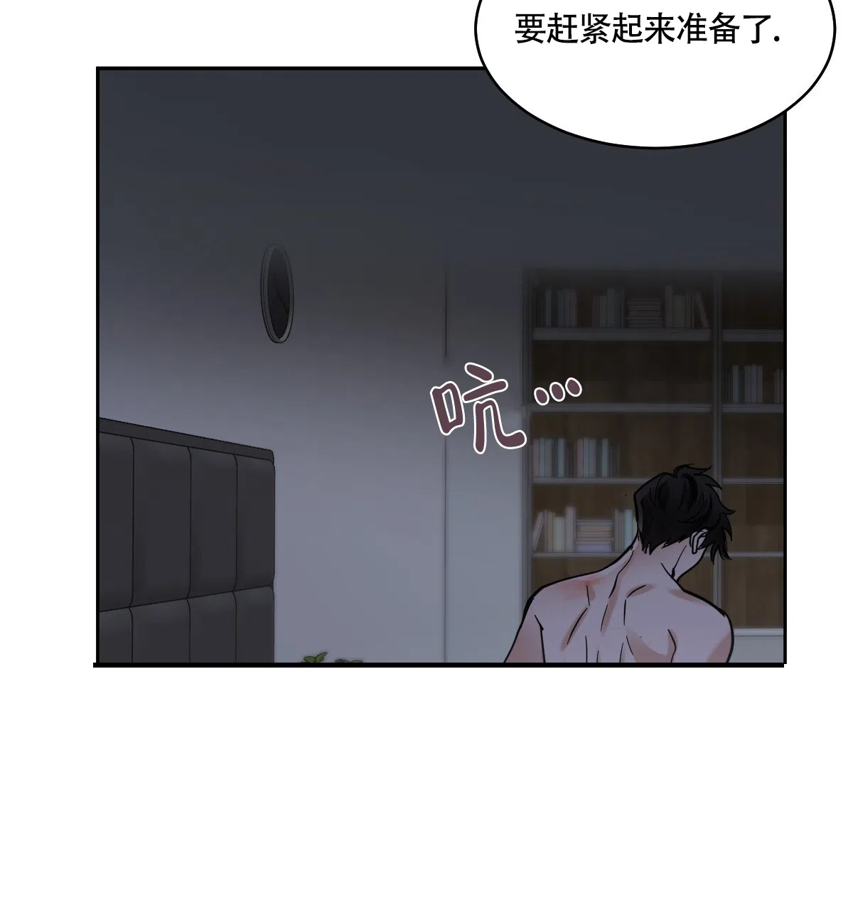 冷血动物 第132话 第7页