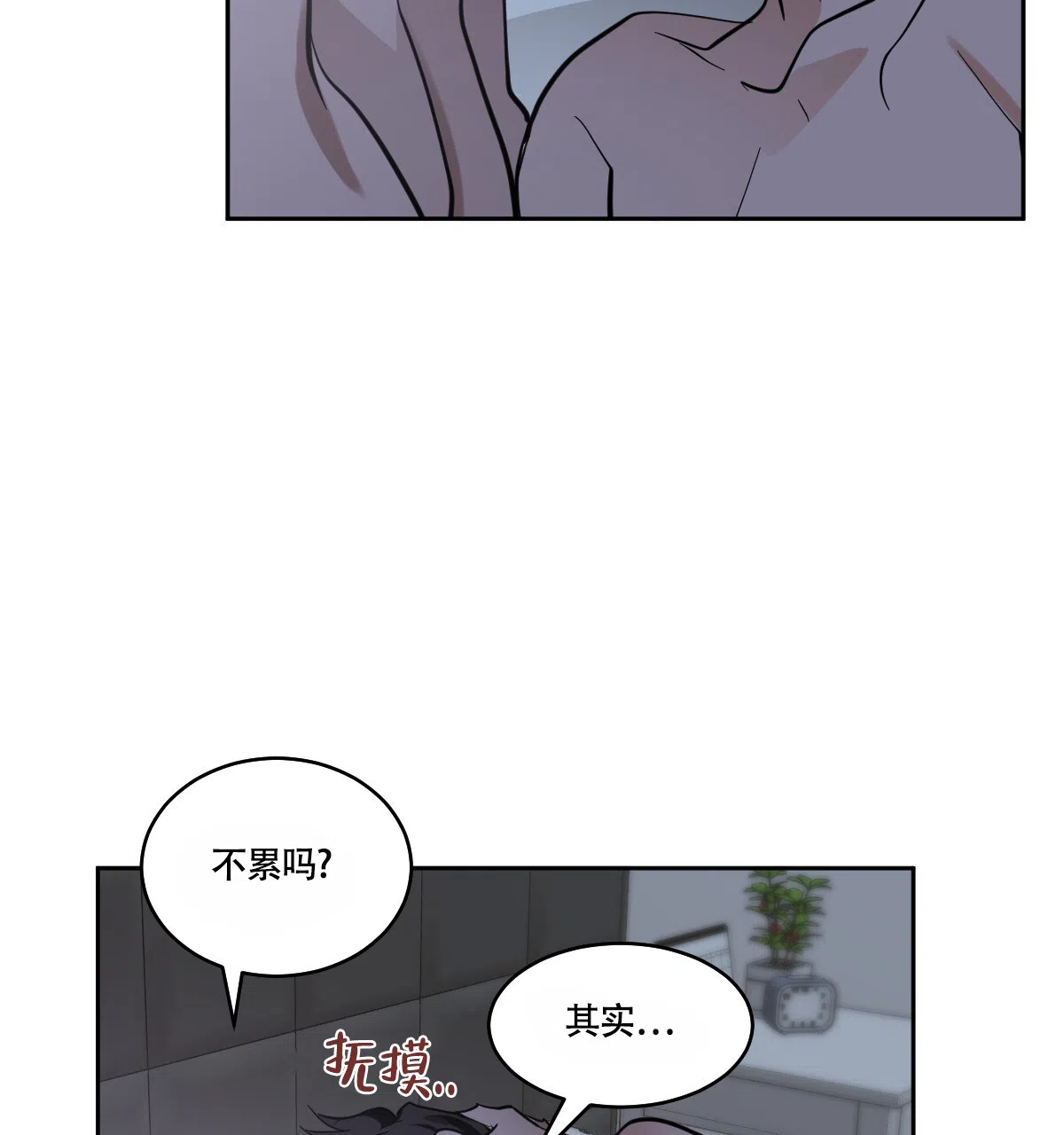 冷血动物 第132话 第5页