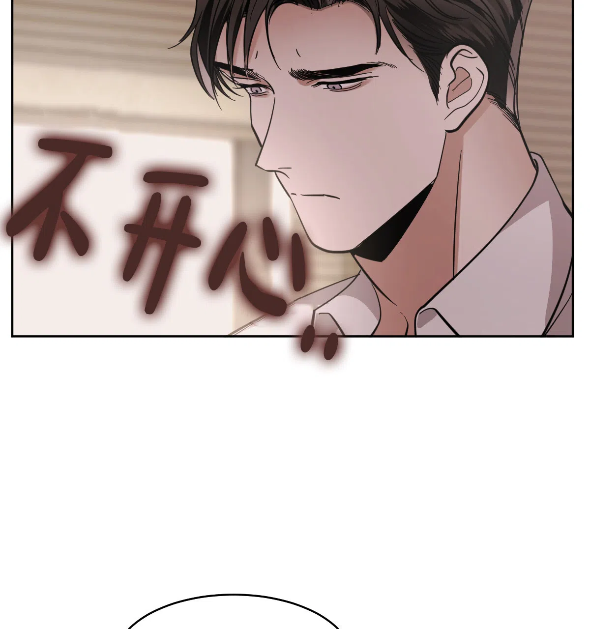 冷血动物 第132话 第39页