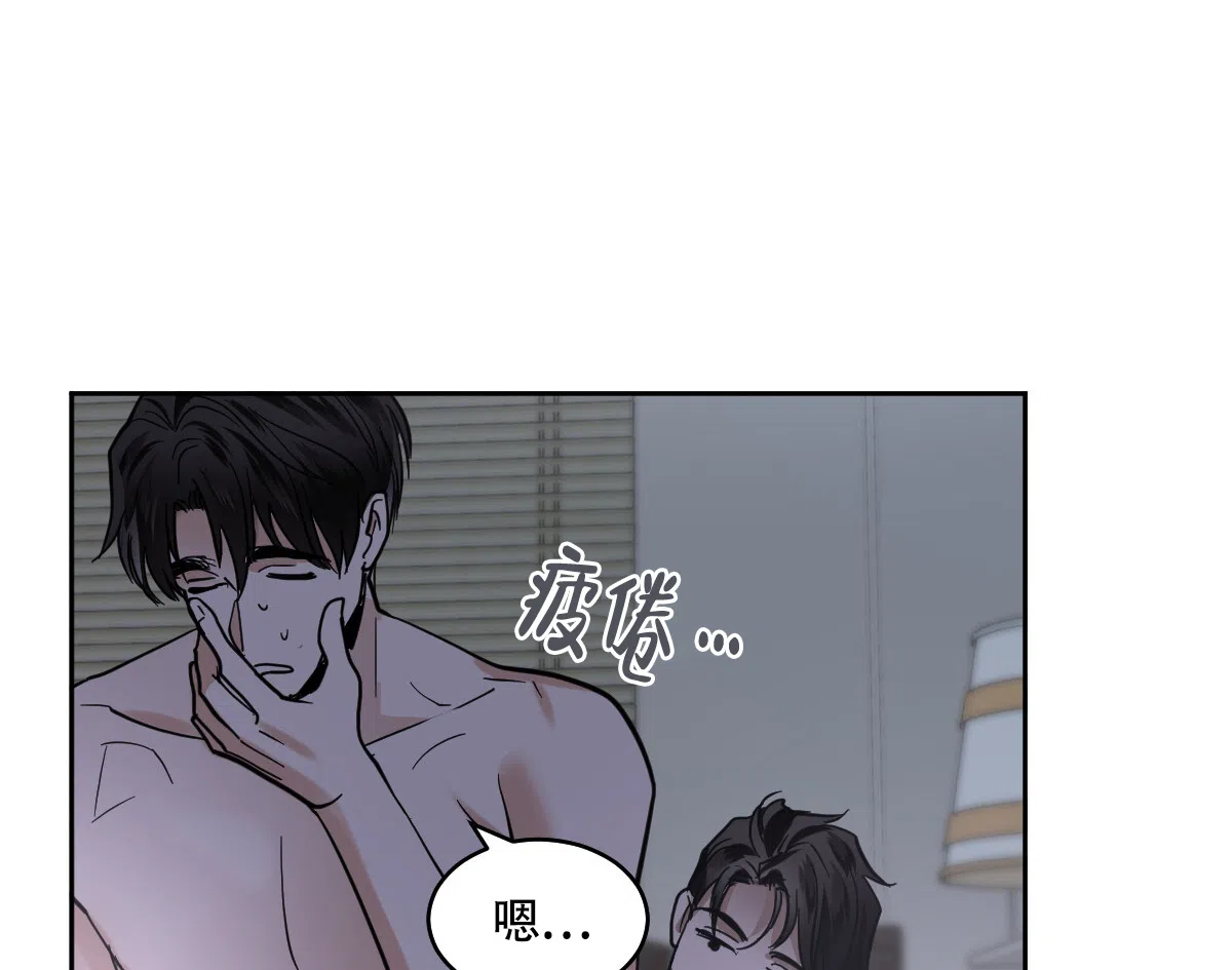 冷血动物 第132话 第8页