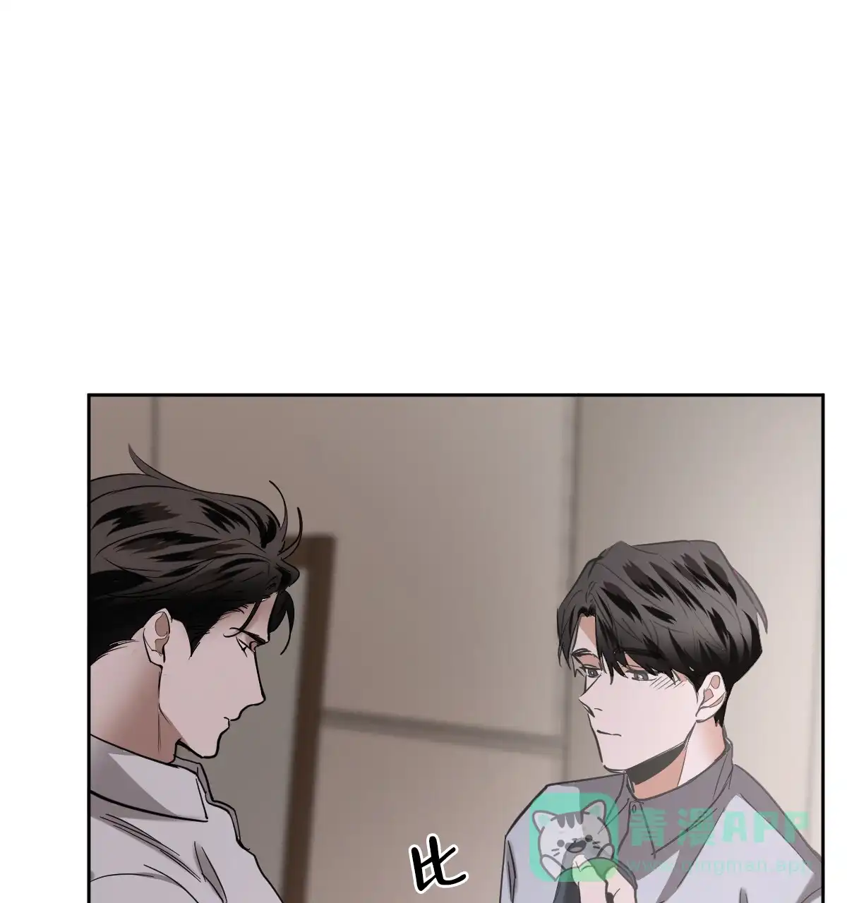 冷血动物 第132话 第21页