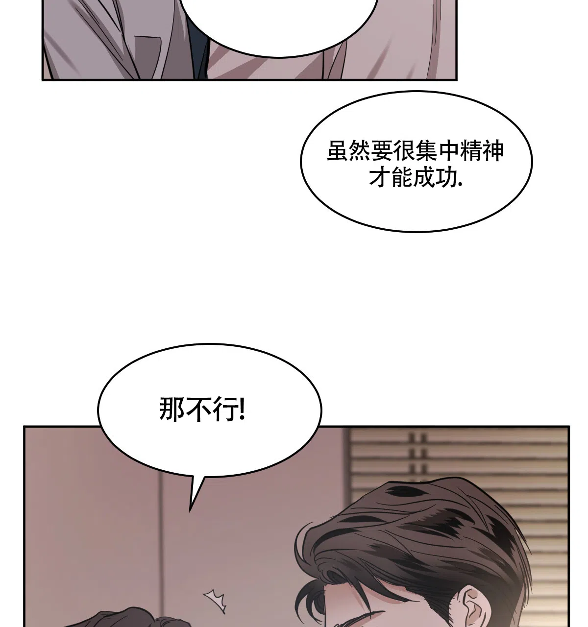 冷血动物 第132话 第37页