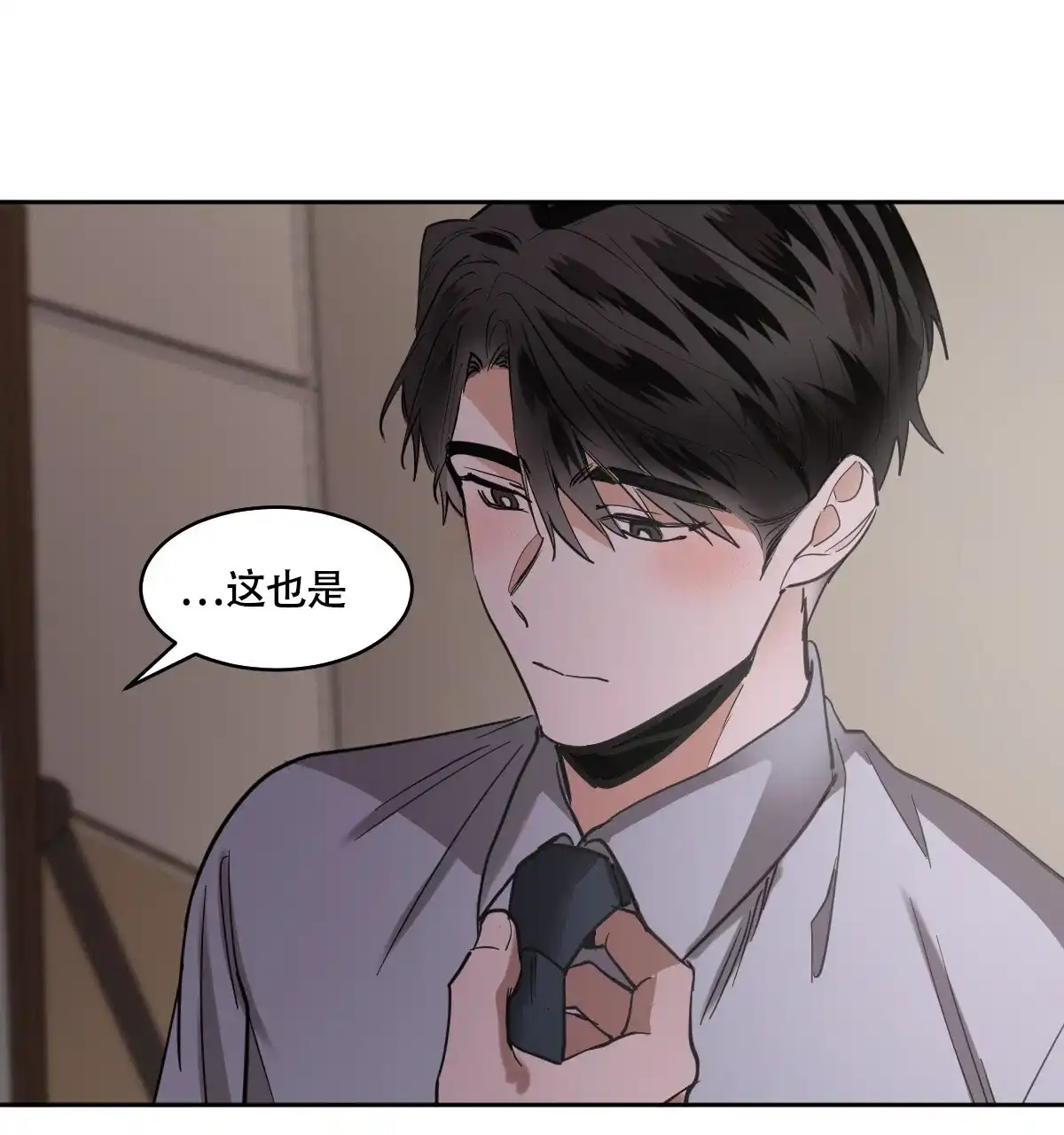 冷血动物 第132话 第24页