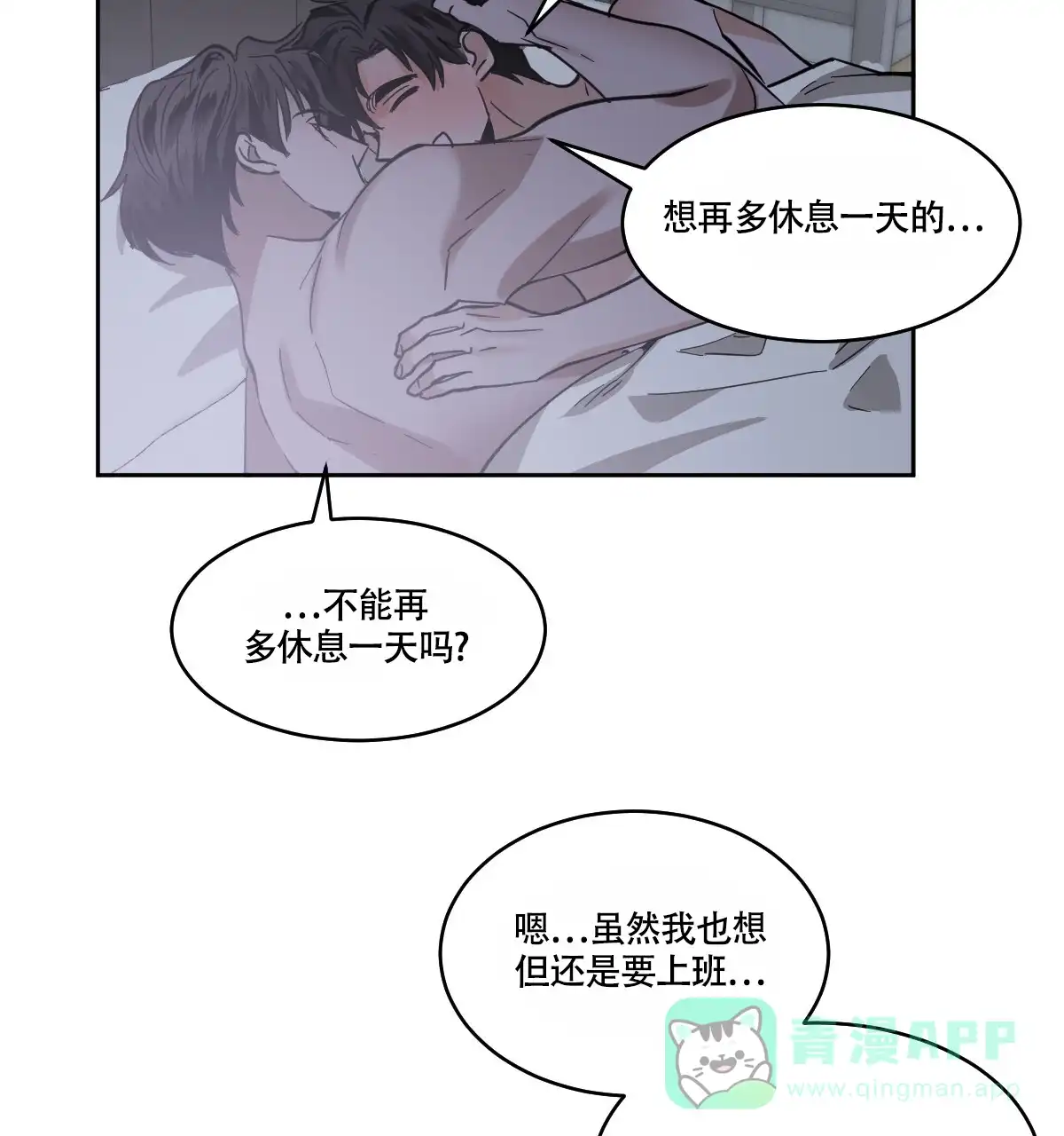 冷血动物 第132话 第6页