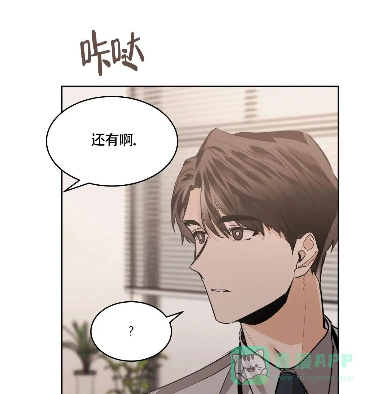 冷血动物 第133话 第31页