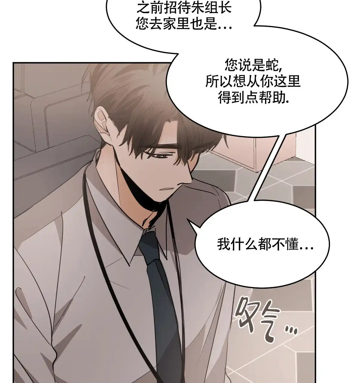 冷血动物 第133话 第19页