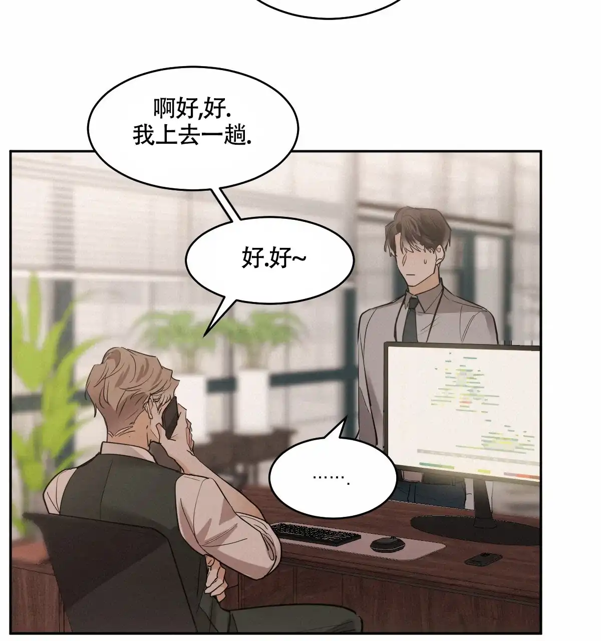 冷血动物 第133话 第27页
