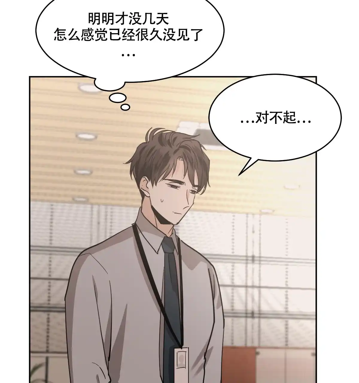 冷血动物 第133话 第4页