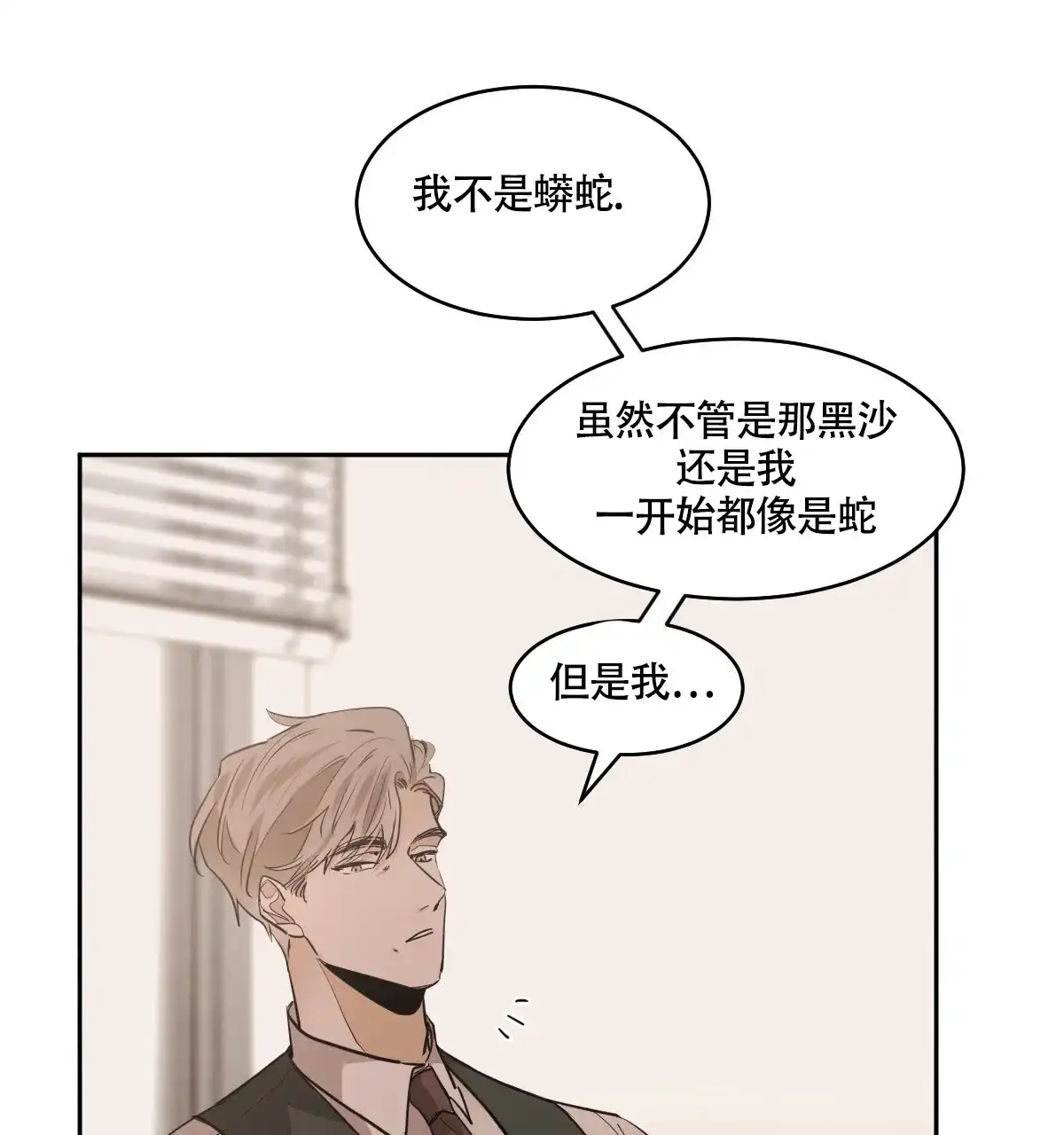 冷血动物 第133话 第25页