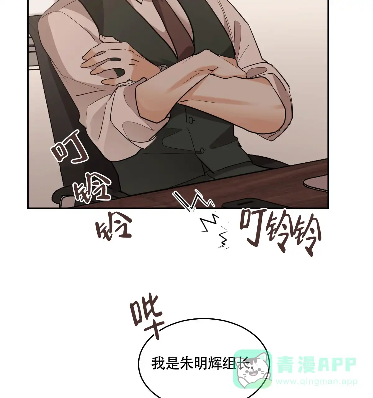 冷血动物 第133话 第26页