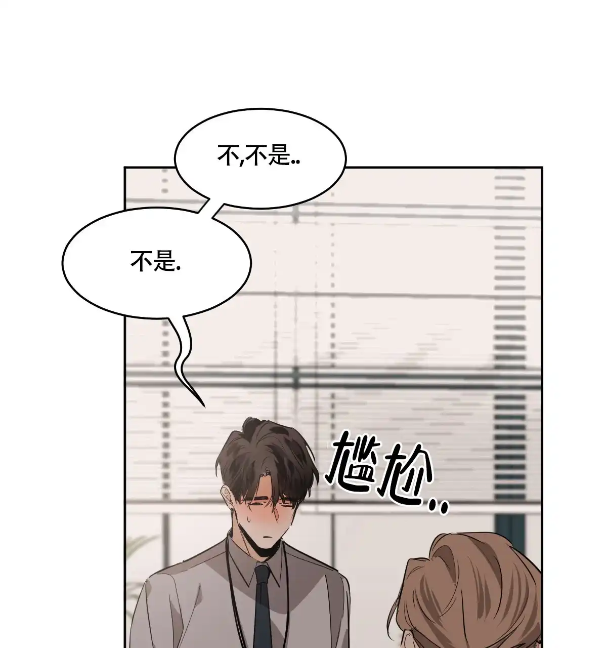 冷血动物 第133话 第9页