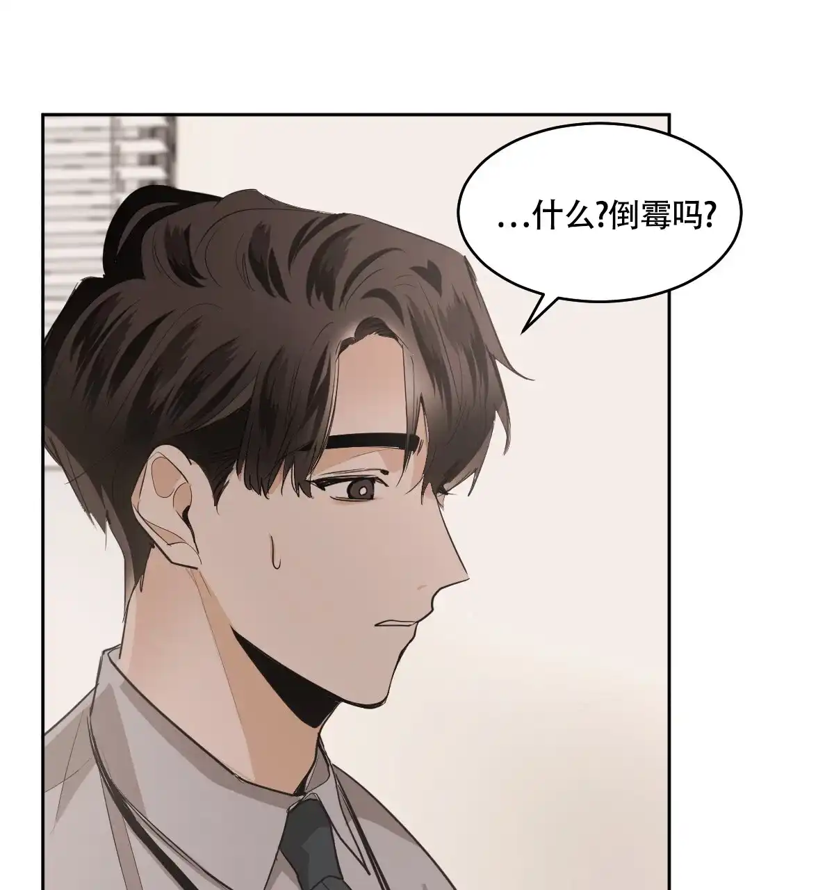冷血动物 第133话 第12页