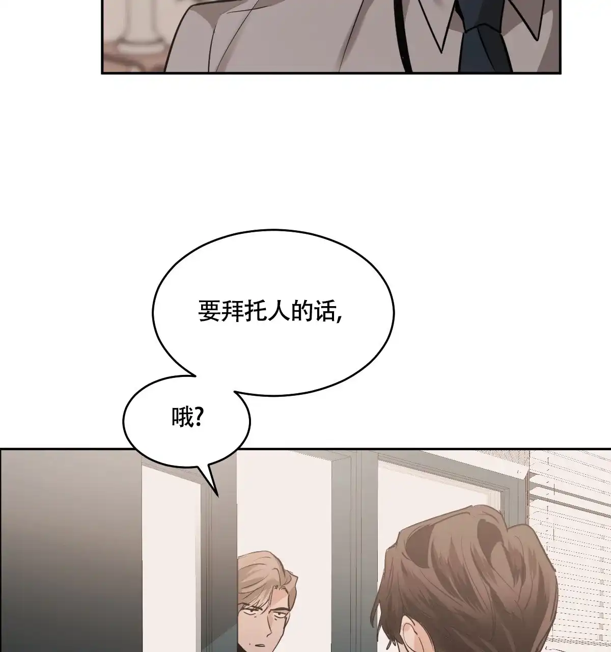 冷血动物 第133话 第32页