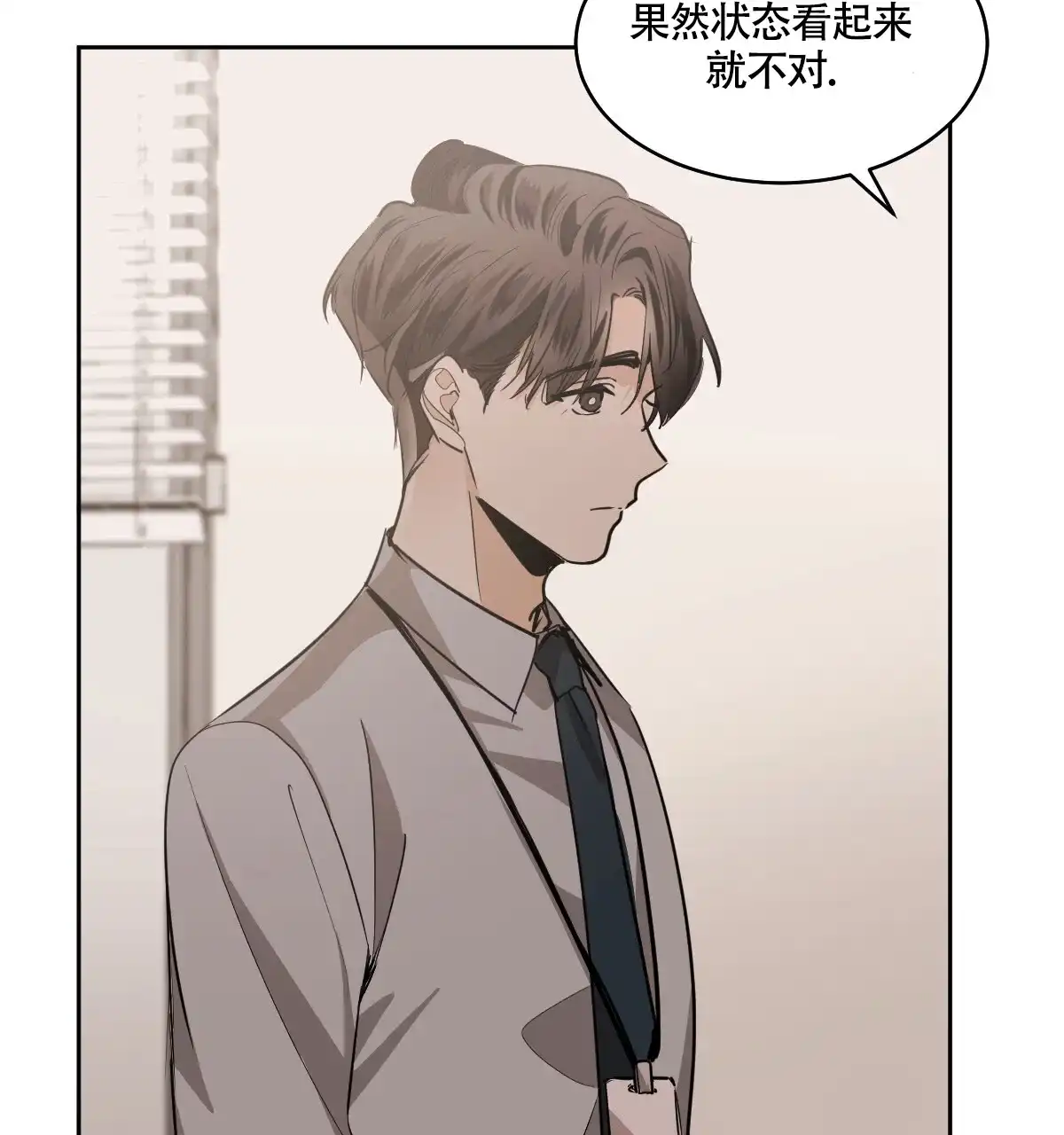 冷血动物 第133话 第15页
