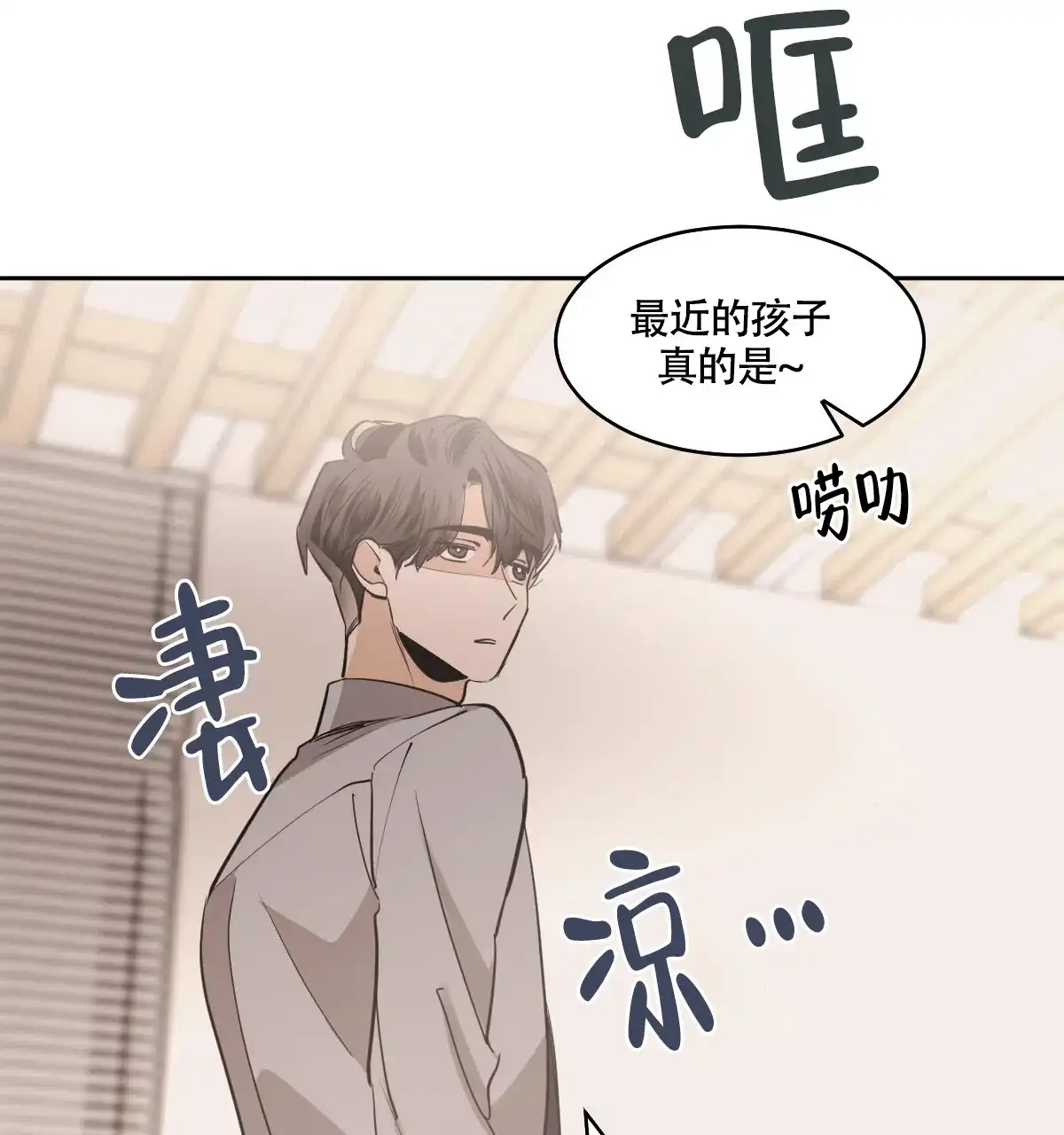 冷血动物 第133话 第35页