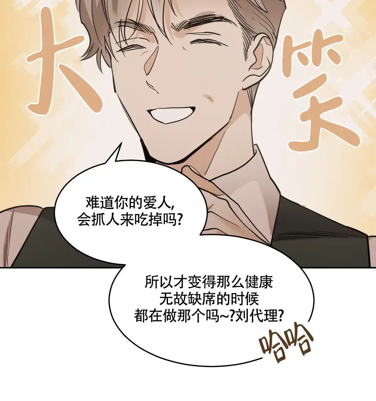 冷血动物 第133话 第7页