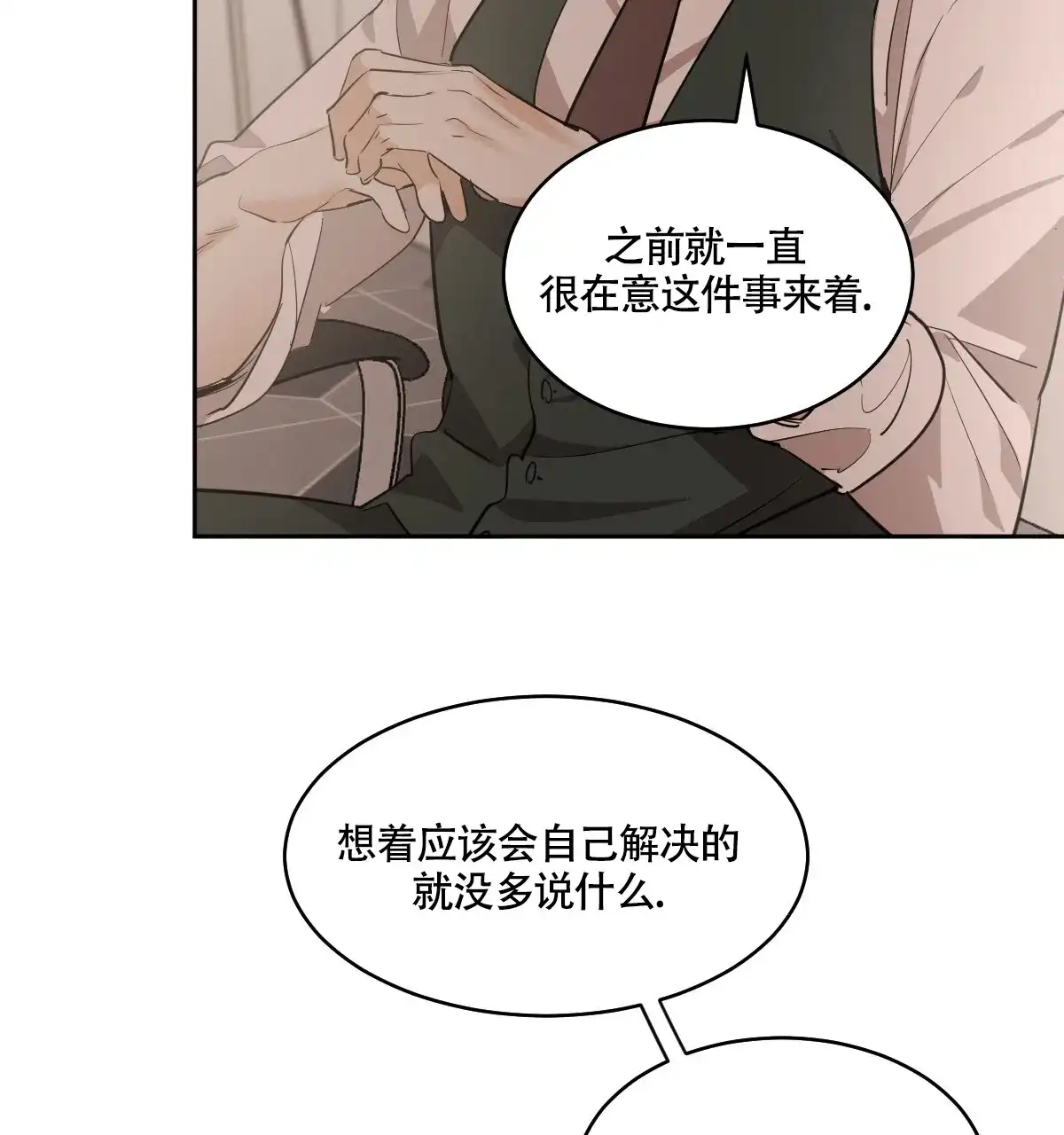冷血动物 第133话 第14页