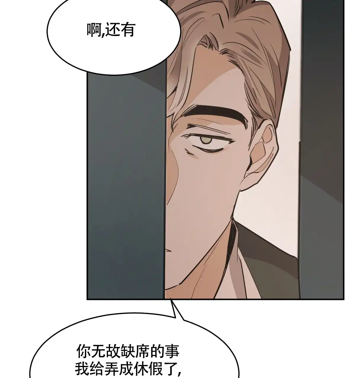 冷血动物 第133话 第37页