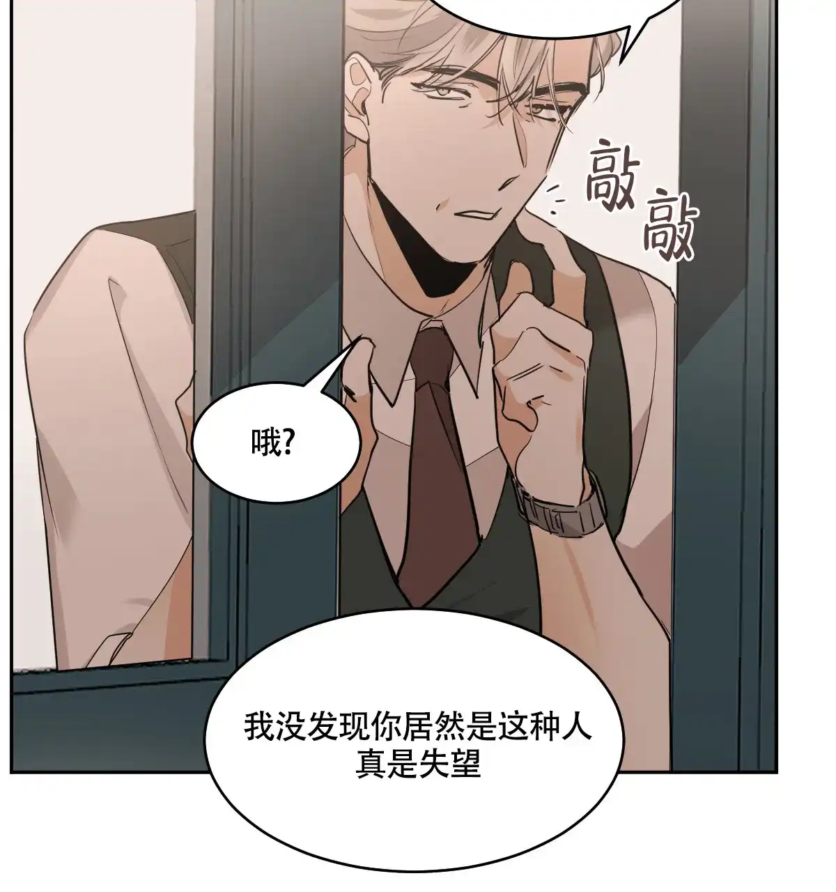 冷血动物 第133话 第34页