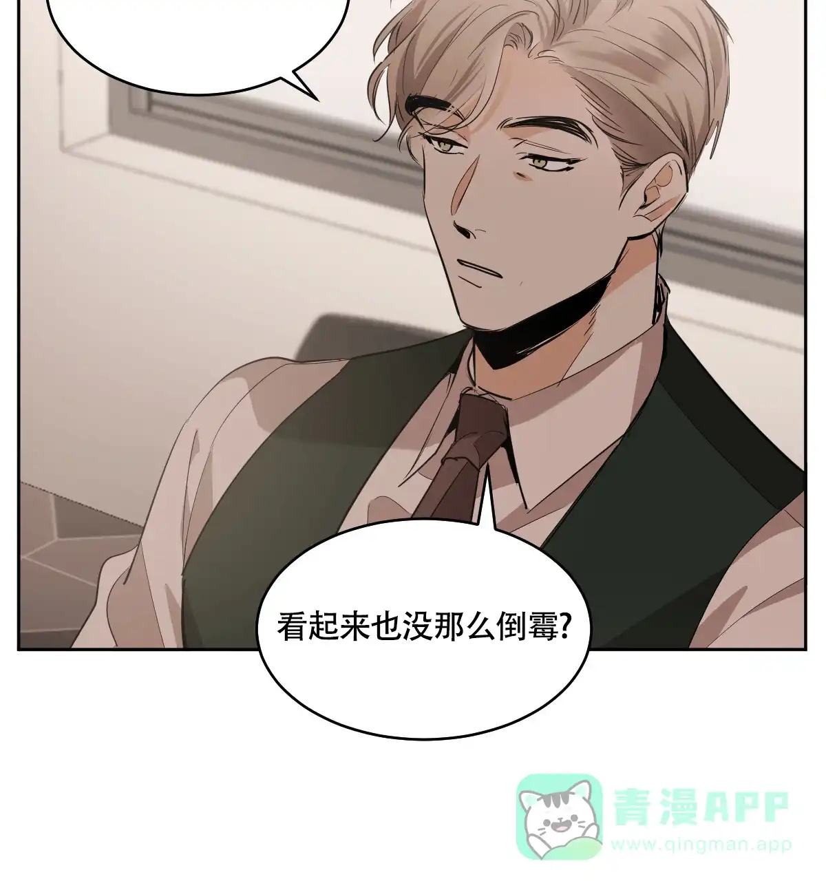 冷血动物 第133话 第11页