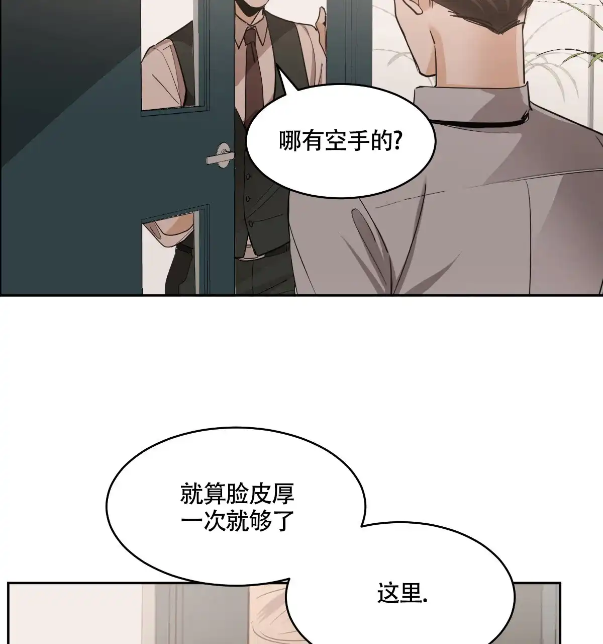 冷血动物 第133话 第33页