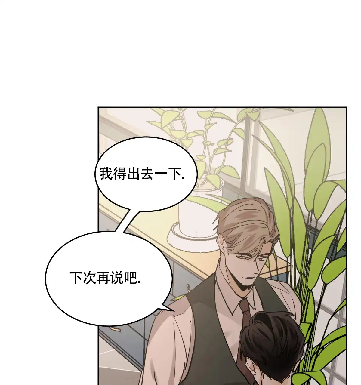 冷血动物 第133话 第28页
