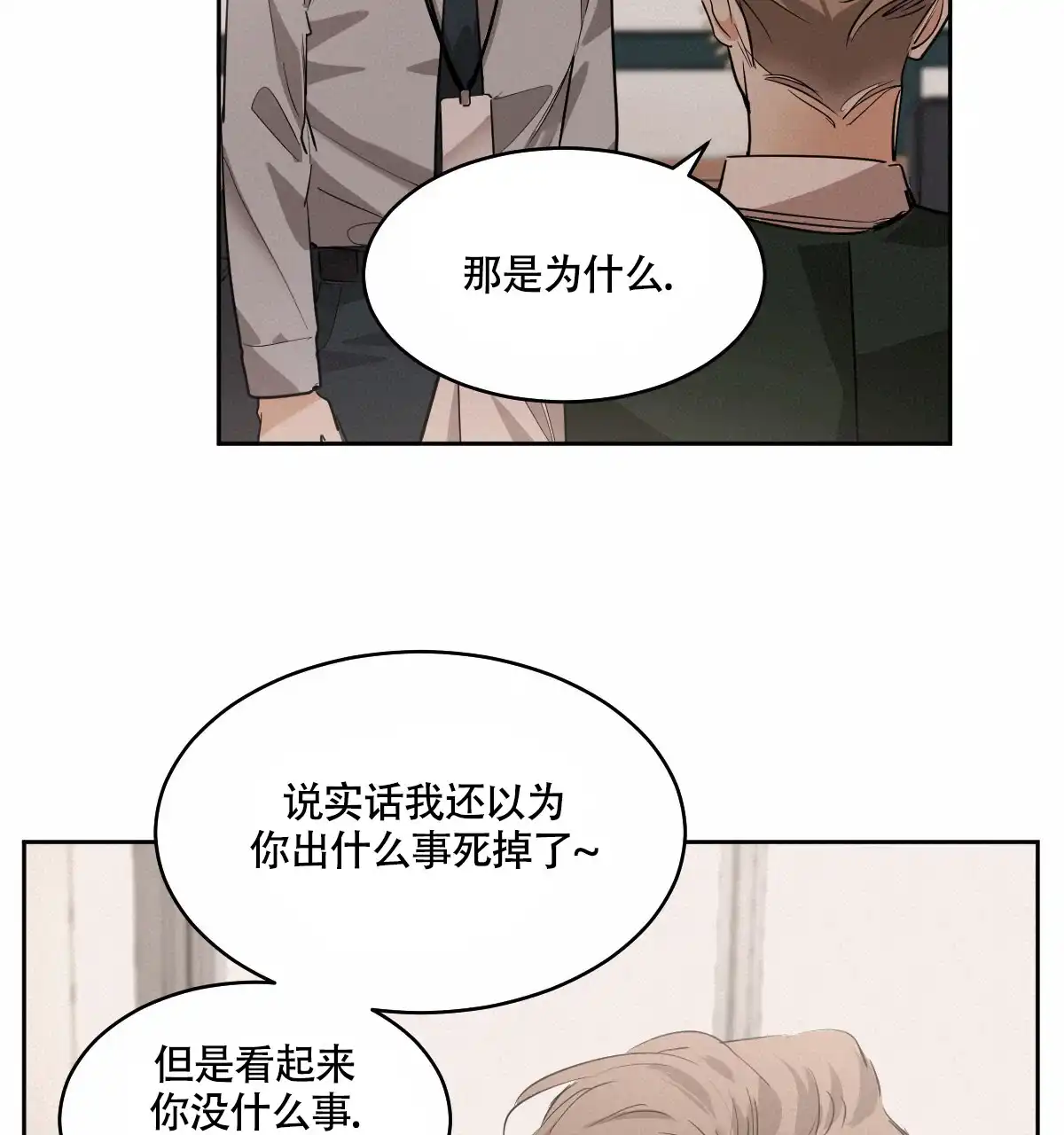 冷血动物 第133话 第10页